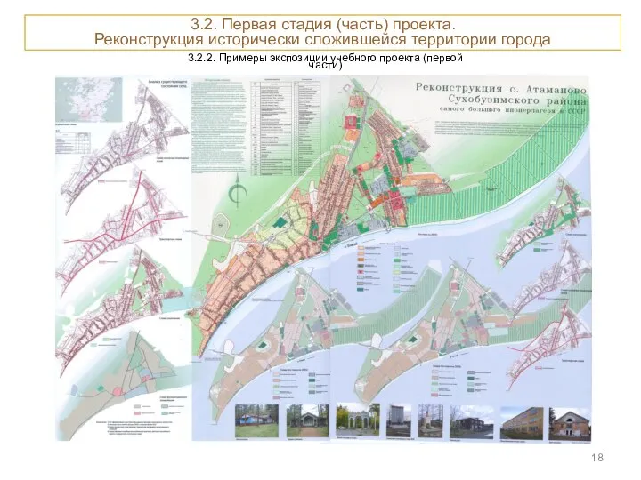 3.2.2. Примеры экспозиции учебного проекта (первой части) 3.2. Первая стадия (часть)