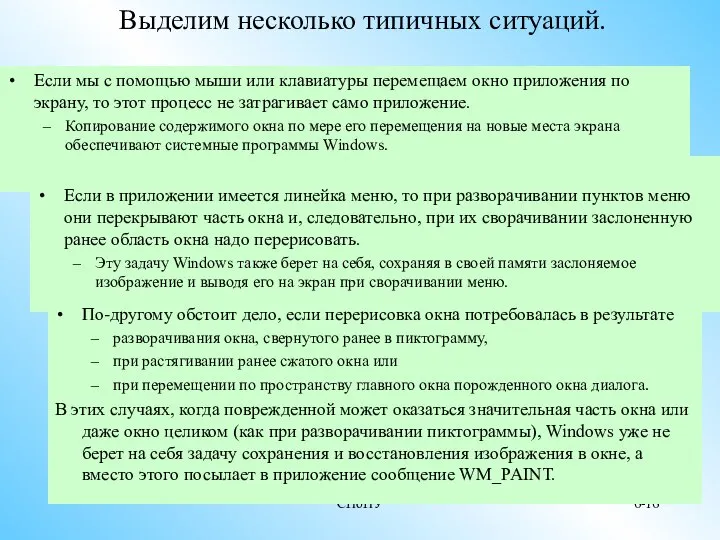 СПбПУ 6- Выделим несколько типичных ситуаций. Если мы с помощью мыши