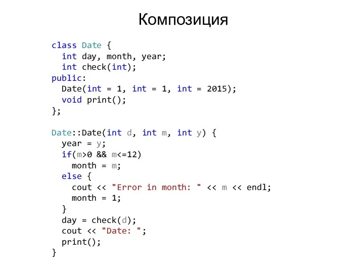 Композиция class Date { int day, month, year; int check(int); public: