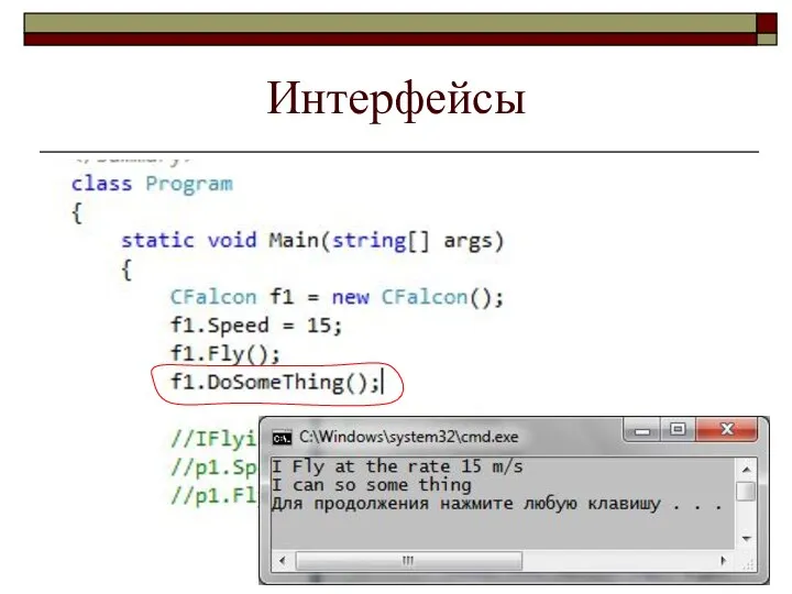 Интерфейсы