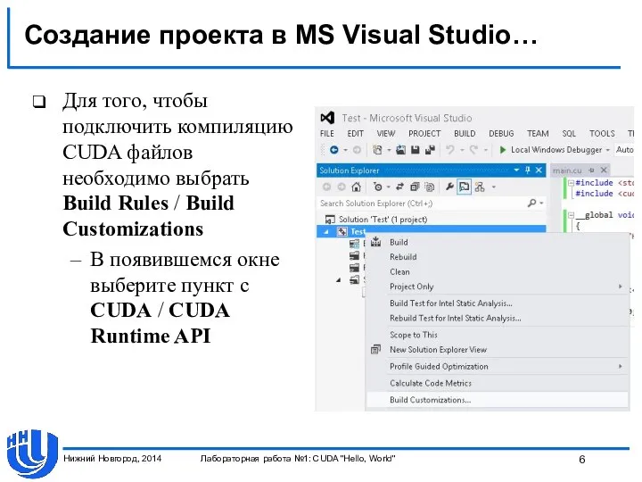 Создание проекта в MS Visual Studio… Для того, чтобы подключить компиляцию