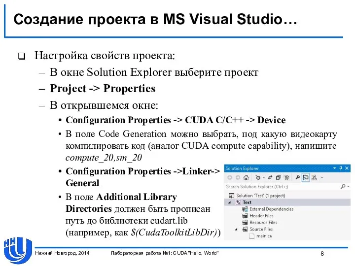 Создание проекта в MS Visual Studio… Настройка свойств проекта: В окне