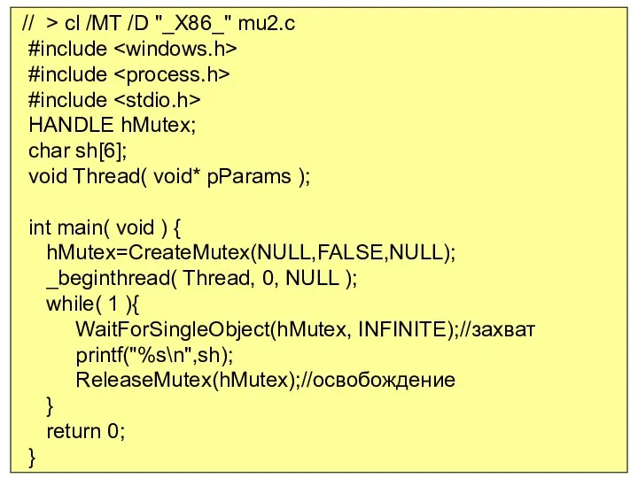 // > cl /MT /D "_X86_" mu2.c #include #include #include HANDLE