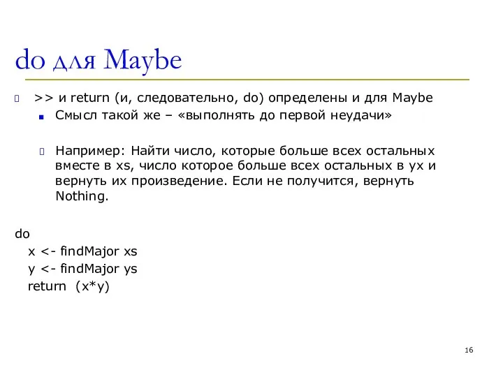 do для Maybe >> и return (и, следовательно, do) определены и