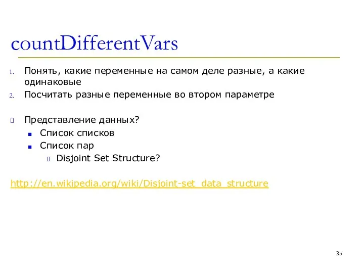 countDifferentVars Понять, какие переменные на самом деле разные, а какие одинаковые