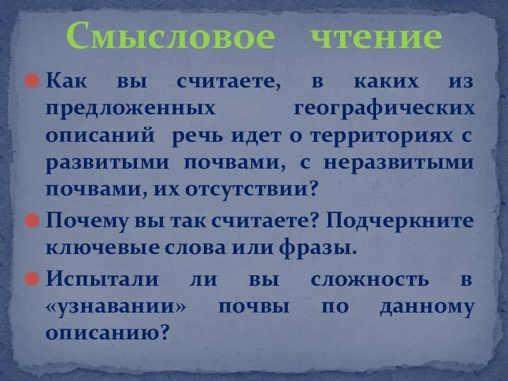 Как вы считаете, в каких из предложенных географических описаний речь идет