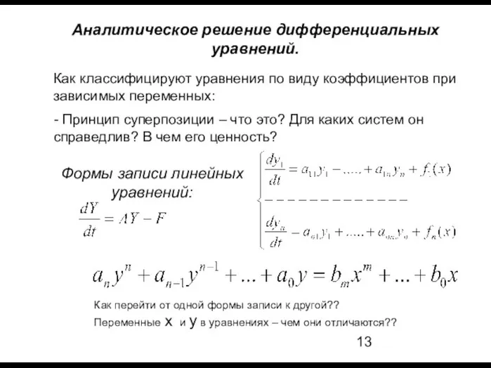 Формы записи линейных уравнений: Как перейти от одной формы записи к