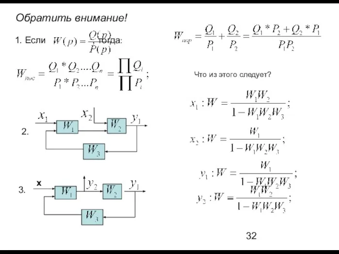 2. Обратить внимание!