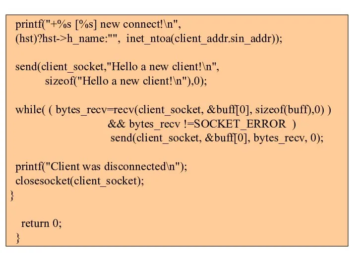 printf("+%s [%s] new connect!\n", (hst)?hst->h_name:"", inet_ntoa(client_addr.sin_addr)); send(client_socket,"Hello a new client!\n", sizeof("Hello