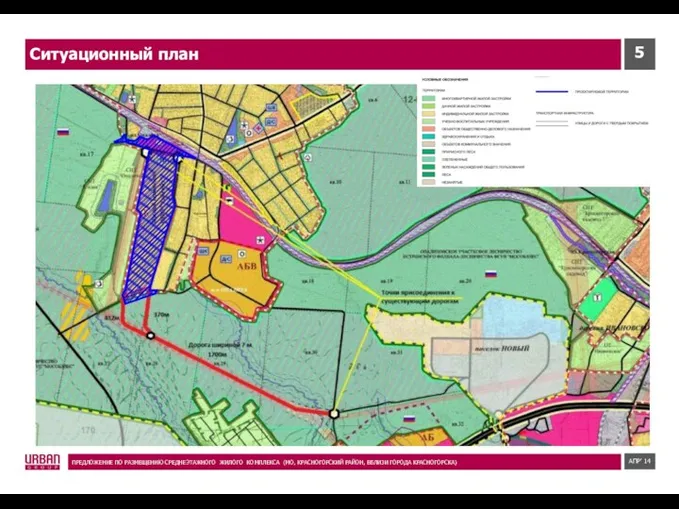 ПРЕДЛОЖЕНИЕ ПО РАЗМЕЩЕНИЮ СРЕДНЕЭТАЖНОГО ЖИЛОГО КОМПЛЕКCА (МО, КРАСНОГОРСКИЙ РАЙОН, ВБЛИЗИ ГОРОДА КРАСНОГОРСКА) АПР’ 14 Ситуационный план