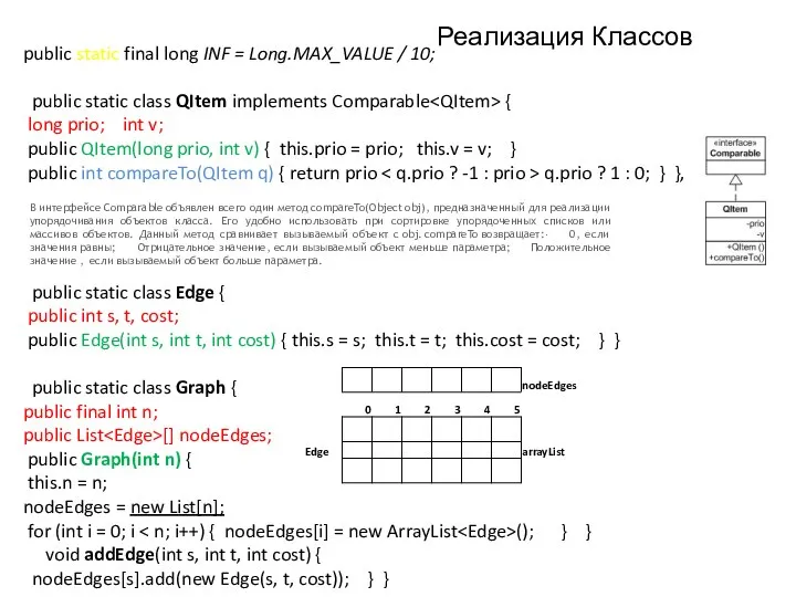 public static final long INF = Long.MAX_VALUE / 10; public static