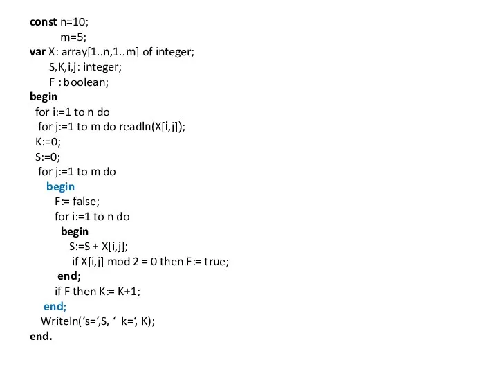 const n=10; m=5; var X: array[1..n,1..m] of integer; S,K,i,j: integer; F