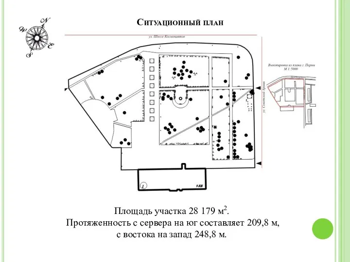 Ситуационный план Площадь участка 28 179 м2. Протяженность с сервера на