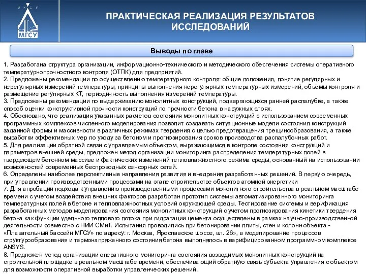 ПРАКТИЧЕСКАЯ РЕАЛИЗАЦИЯ РЕЗУЛЬТАТОВ ИССЛЕДОВАНИЙ Выводы по главе 1. Разработана структура организации,