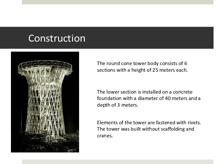 Construction The round cone tower body consists of 6 sections with