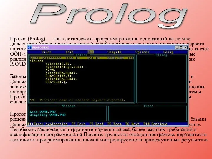 Пролог (Prolog) — язык логического программирования, основанный на логике дизъюнктов Хорна,