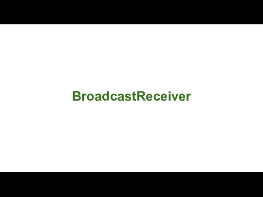 BroadcastReceiver