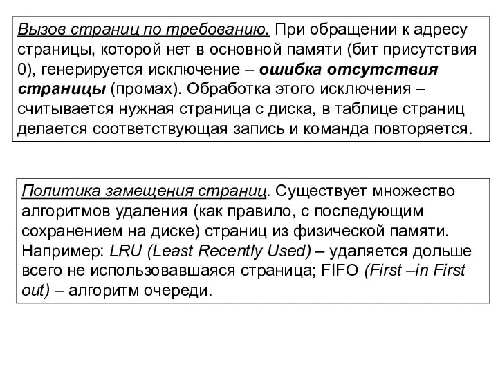 Вызов страниц по требованию. При обращении к адресу страницы, которой нет