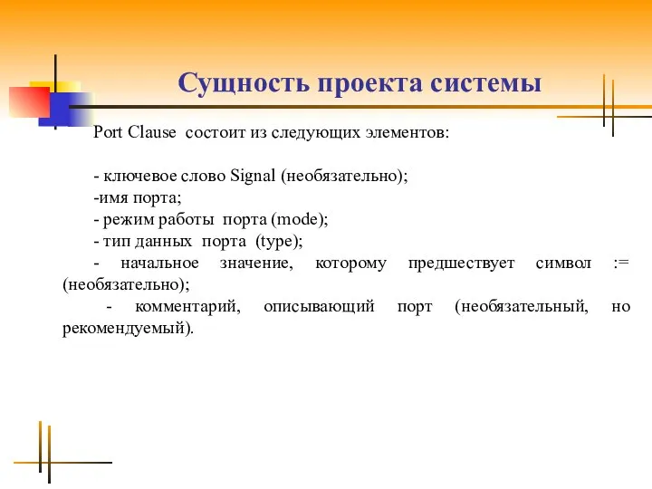 Сущность проекта системы Port Clause состоит из следующих элементов: - ключевое