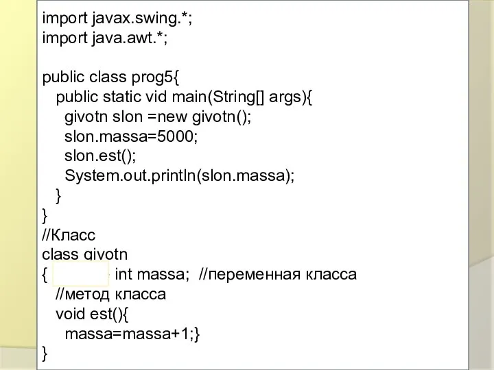 import javax.swing.*; import java.awt.*; public class prog5{ public static vid main(String[]