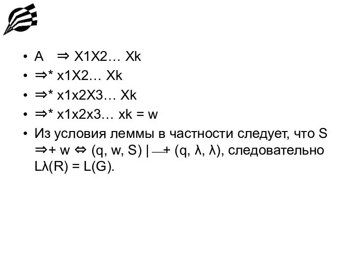 A ⇒ X1X2… Xk ⇒* x1X2… Xk ⇒* x1x2X3… Xk ⇒*