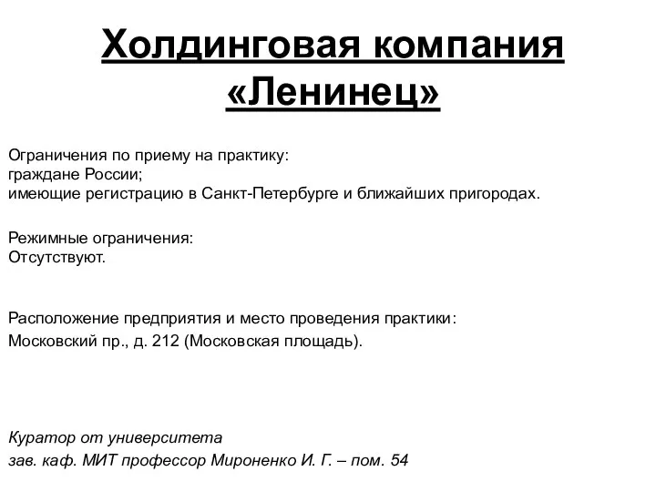 Расположение предприятия и место проведения практики: Московский пр., д. 212 (Московская