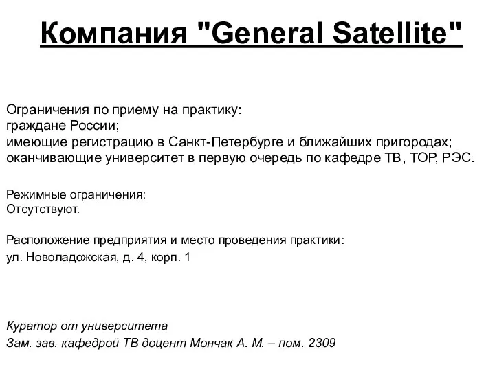 Расположение предприятия и место проведения практики: ул. Новоладожская, д. 4, корп.