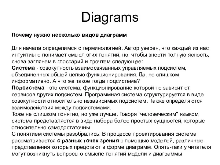 Diagrams Почему нужно несколько видов диаграмм Для начала определимся с терминологией.