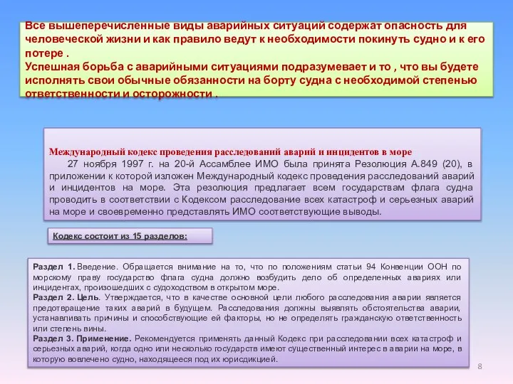 Все вышеперечисленные виды аварийных ситуаций содержат опасность для человеческой жизни и