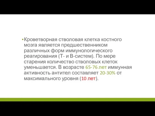 Кроветворная стволовая клетка костного мозга является предшественником различных форм иммунологического реагирования