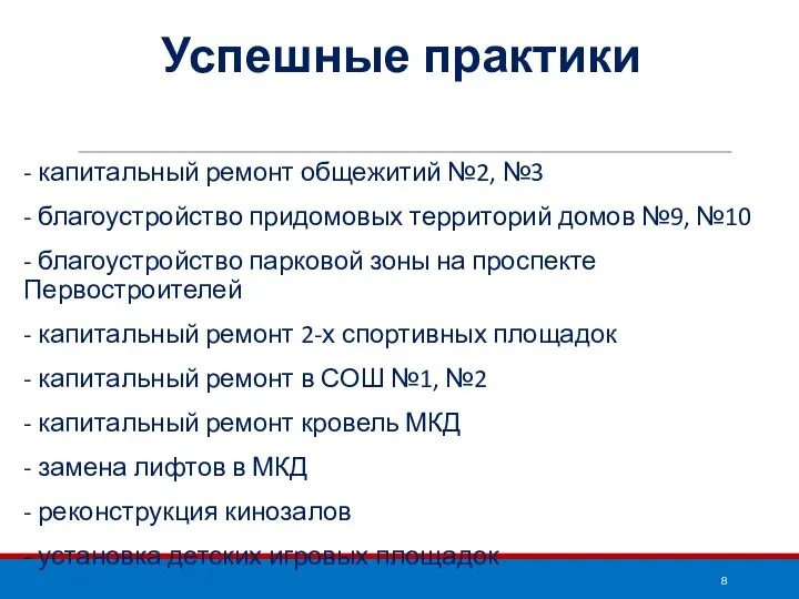 Успешные практики - капитальный ремонт общежитий №2, №3 - благоустройство придомовых