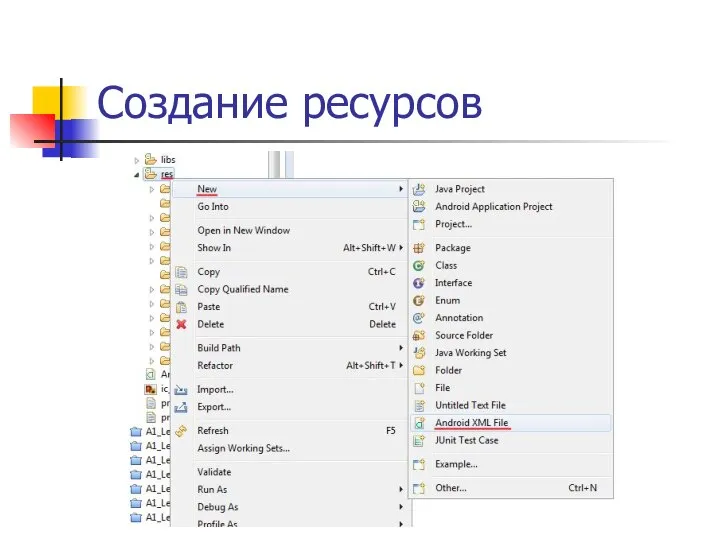 Создание ресурсов