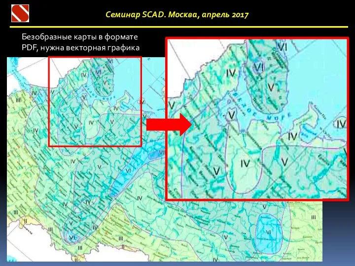 Семинар SCAD. Москва, апрель 2017 Безобразные карты в формате PDF, нужна векторная графика