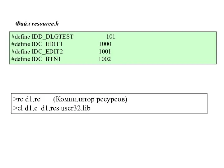 #define IDD_DLGTEST 101 #define IDC_EDIT1 1000 #define IDC_EDIT2 1001 #define IDC_BTN1