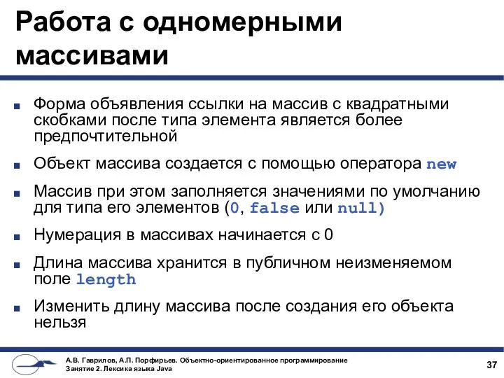 Работа с одномерными массивами Форма объявления ссылки на массив с квадратными