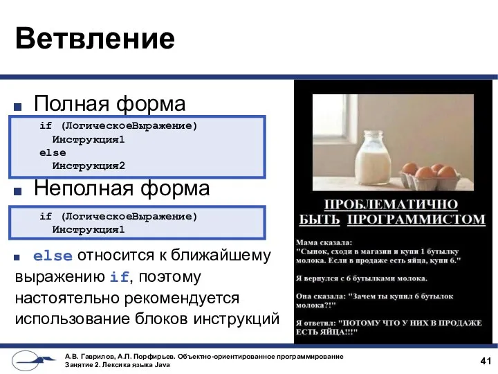 Ветвление Полная форма Неполная форма else относится к ближайшему выражению if,