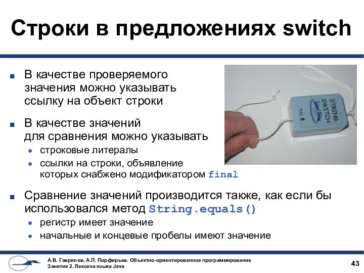 Строки в предложениях switch В качестве проверяемого значения можно указывать ссылку