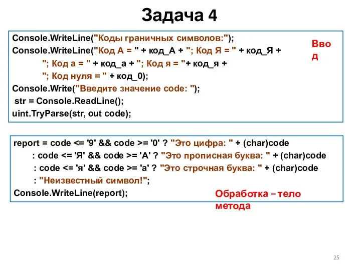 report = code = '0' ? "Это цифра: " + (char)code