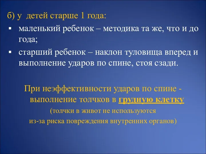 б) у детей старше 1 года: маленький ребенок – методика та