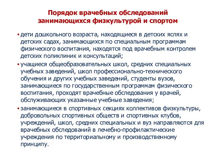 дети дошкольного возраста, находящиеся в детских яслях и детских садах, занимающихся