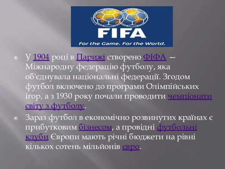 У 1904 році в Парижі створено ФІФА — Міжнародну федерацію футболу,