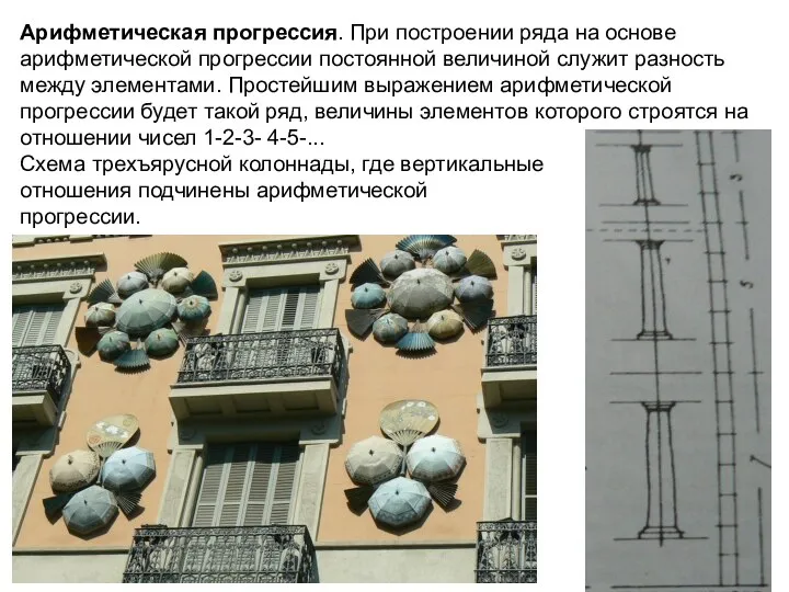 Арифметическая прогрессия. При построении ряда на основе арифметической прогрессии постоянной величиной