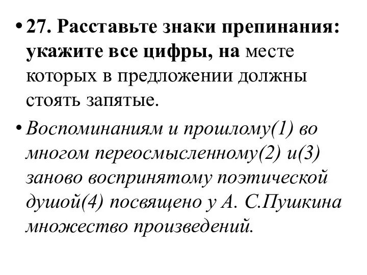 27. Расставьте знаки препинания: укажите все цифры, на месте которых в