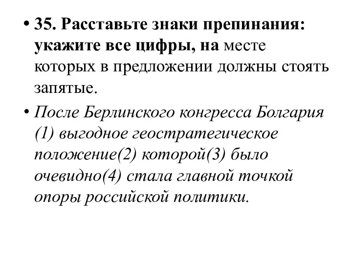 35. Расставьте знаки препинания: укажите все цифры, на месте которых в