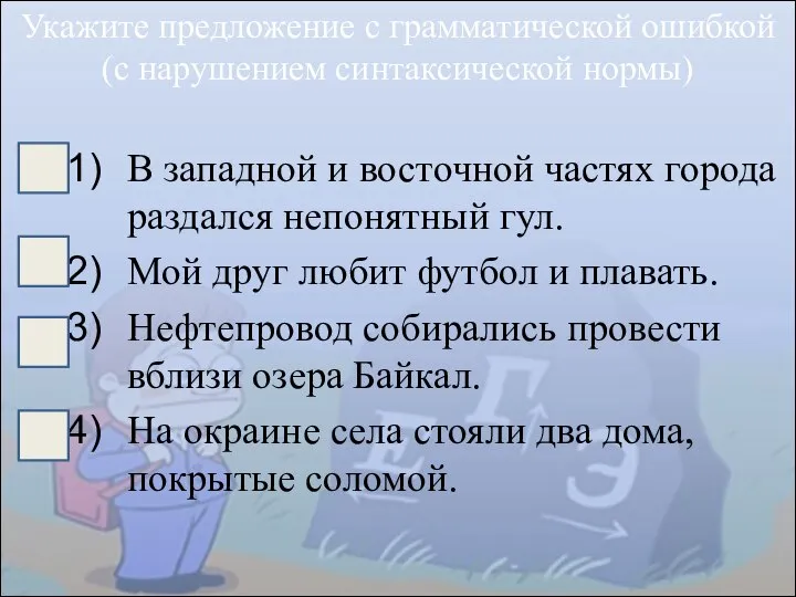 В западной и восточной частях города раздался непонятный гул. Мой друг