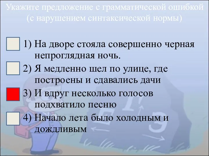 1) На дворе стояла совершенно черная непроглядная ночь. 2) Я медленно