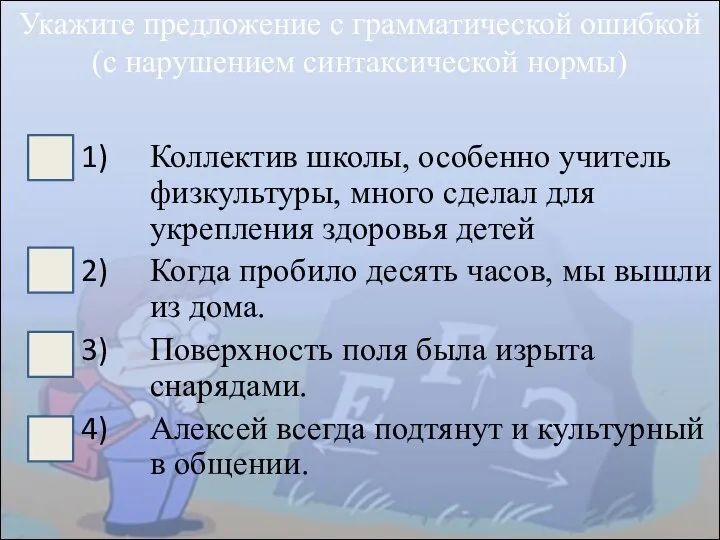 Коллектив школы, особенно учитель физкультуры, много сделал для укрепления здоровья детей