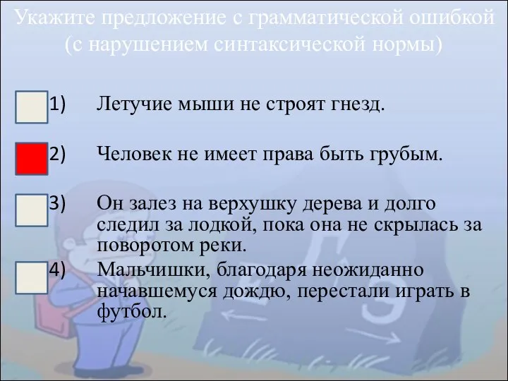 Летучие мыши не строят гнезд. Человек не имеет права быть грубым.