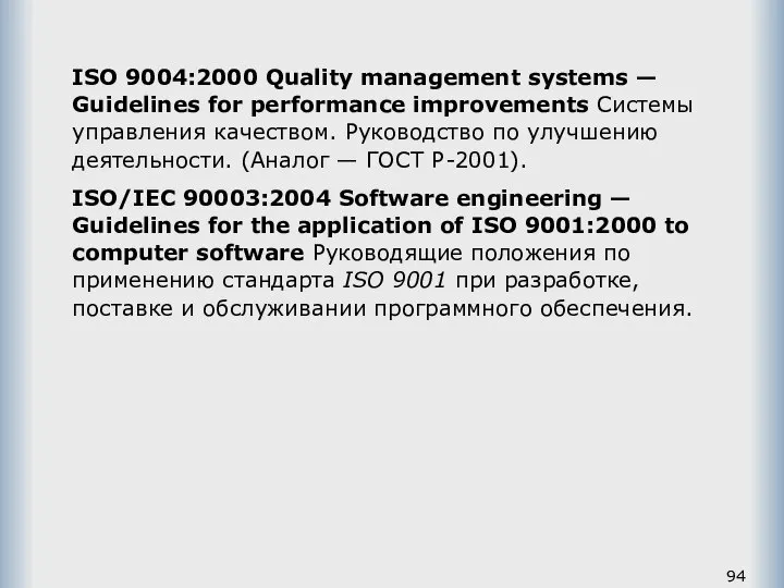 ISO 9004:2000 Quality management systems — Guidelines for performance improvements Системы