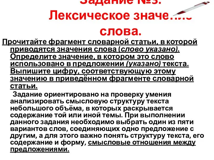 Задание №3. Лексическое значение слова. Прочитайте фрагмент словарной статьи, в которой